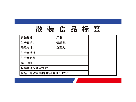 散装食品合格证标签全指南 蓝色素材、法规要求与使用规范